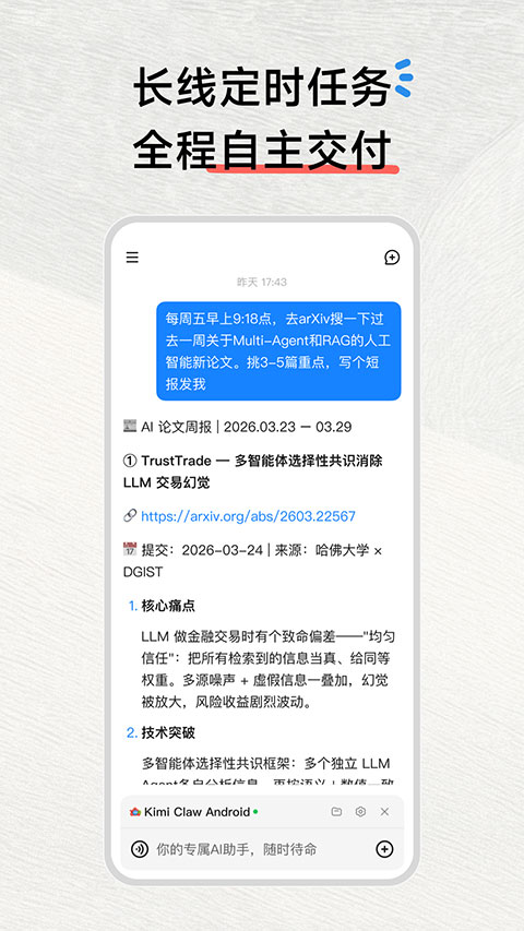 Kimi Claw App截图4