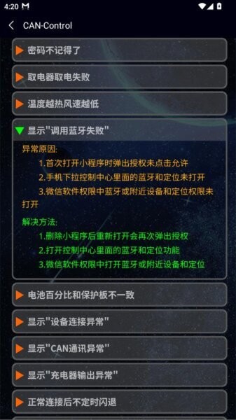 华为大炮CAN蓝牙截图4