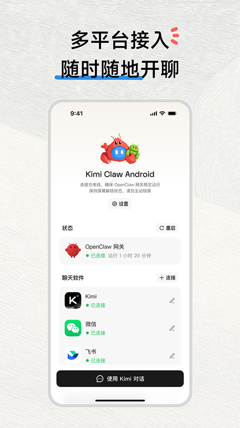 Kimi Claw App截图3