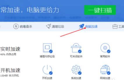 教你腾讯qq安全管家在哪开启加速球-腾讯qq安全管家开启加速球的方法。