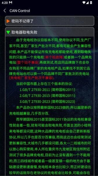华为大炮CAN蓝牙截图3