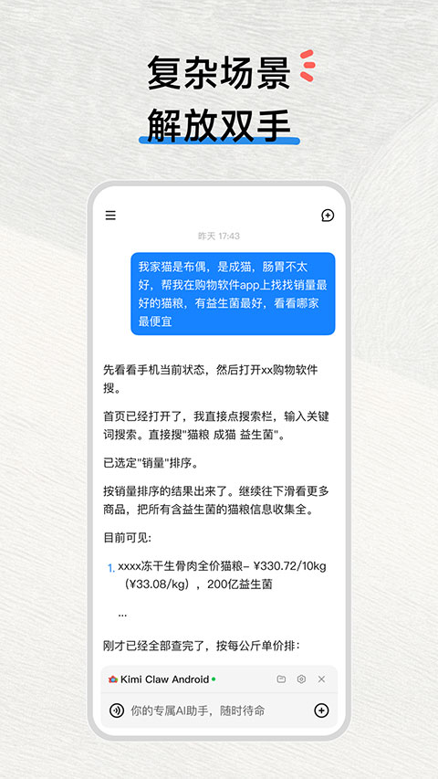 Kimi Claw App截图5