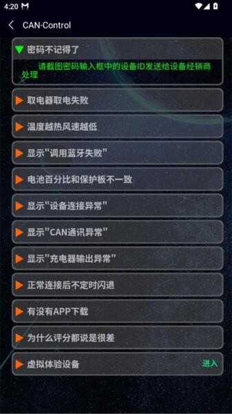 华为大炮CAN蓝牙截图2