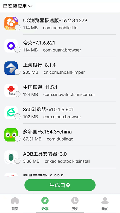 野草助手app截图2