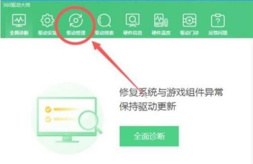 小编分享360驱动大师如何还原驱动-360驱动大师还原驱动的方法。