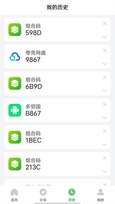 野草助手app截图1