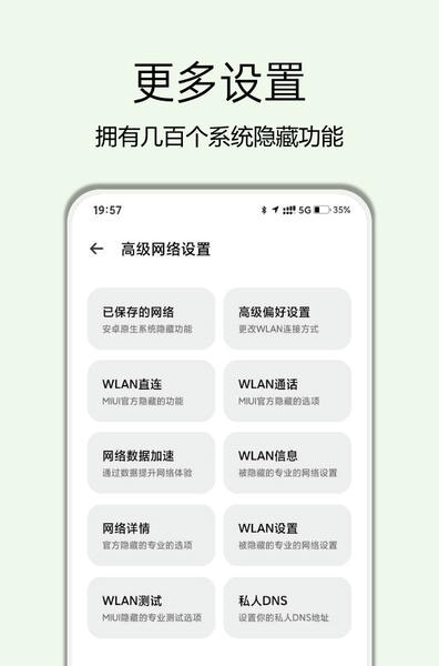 隐启设置截图1