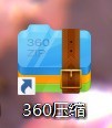 小编分享360压缩怎么更改压缩包语言-360压缩更改压缩包语言的方法。