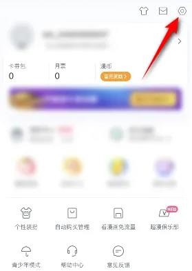 小编分享哔哩哔哩漫画怎么设置密码?哔哩哔哩漫画设置密码教程。