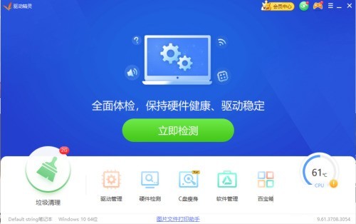 分享驱动精灵如何开启过滤蓝光-驱动精灵开启过滤蓝光的方法。