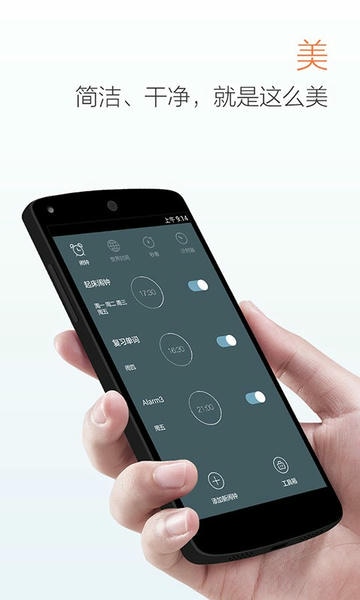 最美闹钟截图4