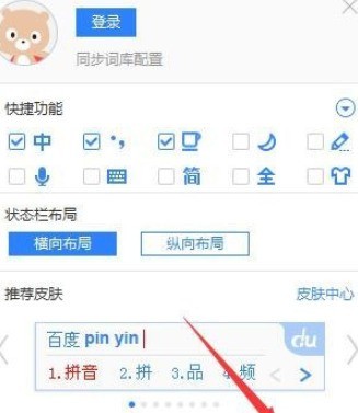 今天分享百度输入法如何设置智能纠错功能-百度输入法教程。