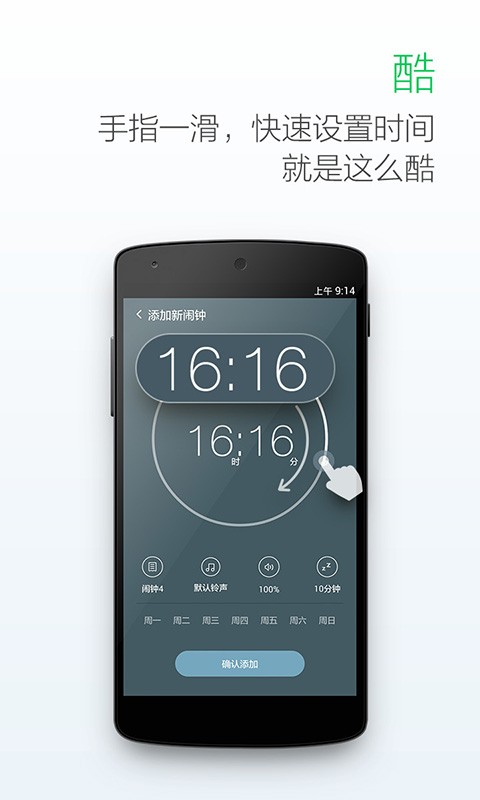 最美闹钟截图3