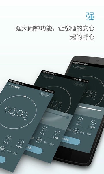 最美闹钟截图1