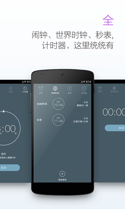 最美闹钟截图2