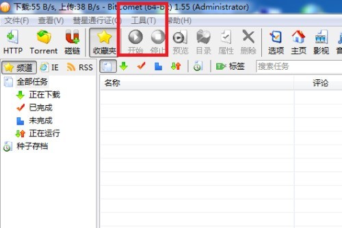 今天分享BitComet怎么修改下载目录?BitComet怎么修改下载目录的方法。