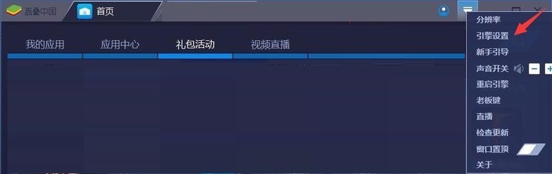 小编教你使用蓝叠模拟器如何流畅运行APP-蓝叠模拟器使用教程。