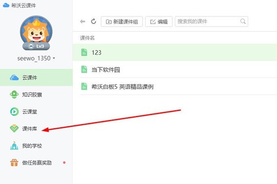 关于希沃白板查找课件库的详细步骤。