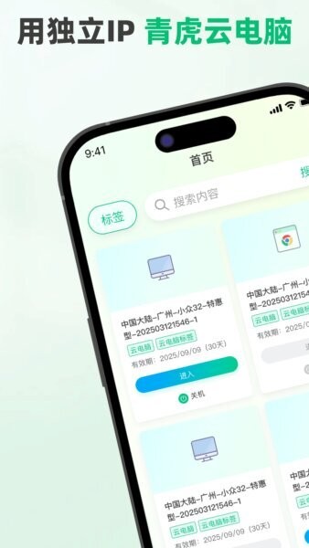 青虎云电脑截图2