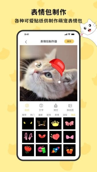 免费表情包截图2
