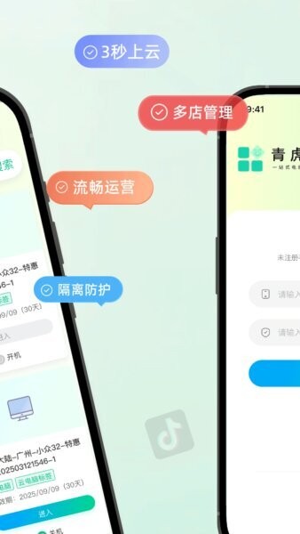 青虎云电脑截图3
