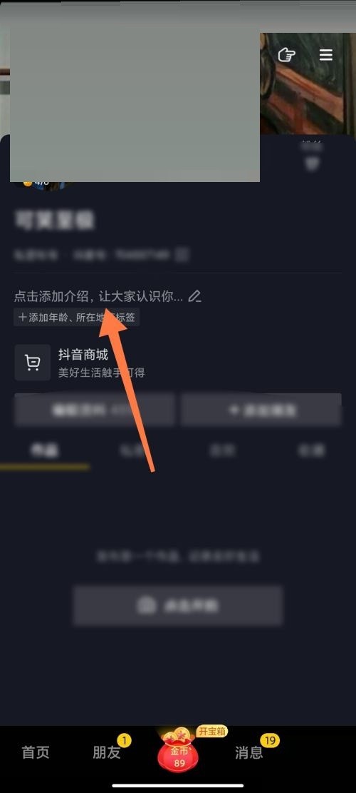 我来分享抖音极速版如何设置年龄？抖音极速版设置年龄教程。