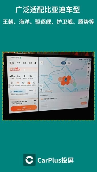CarPlus车机版截图3