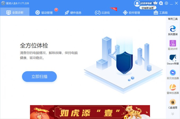小编分享怎么选电脑？驱动人生选电脑全面教程。