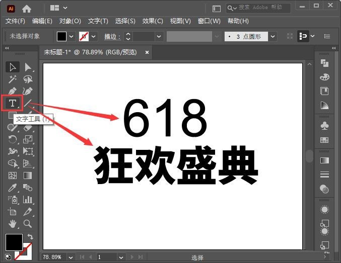 说说怎么创建AI3d立体618盛典字体-ai立体字体的设计方法。