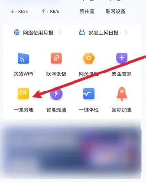 小编教你小翼管家怎么查看测速记录?小翼管家查看测速记录的方法。