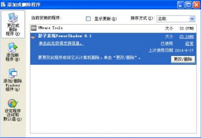 说说影子系统(powershadow)怎么卸载-影子系统(powershadow)的卸载方法。