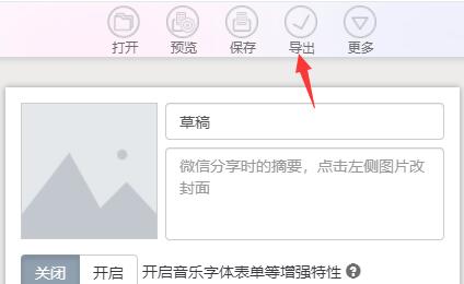 分享秀米编辑器如何导出文章-秀米编辑器导出文章方法介绍。