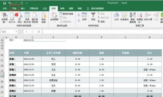 分享Excel2019怎么替换数据-Excel2019替换数据教程。