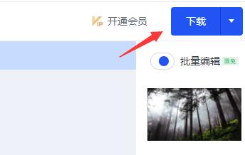 小编教你稿定设计怎么保存作品-稿定设计作品保存方法。