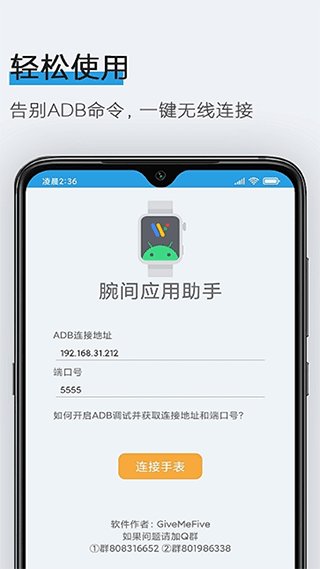 腕间应用助手app截图1