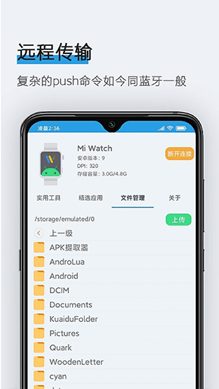腕间应用助手app截图2