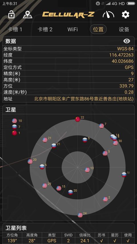 CellularZ app官方版截图2