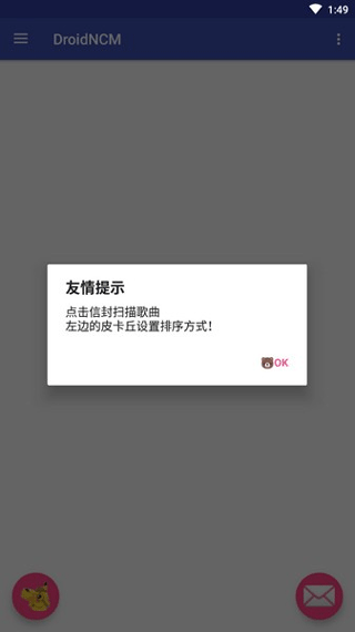 DroidNCM转换器截图1
