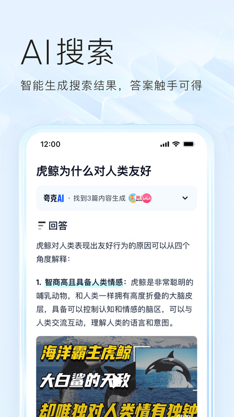 夸克浏览器最新版2025截图2