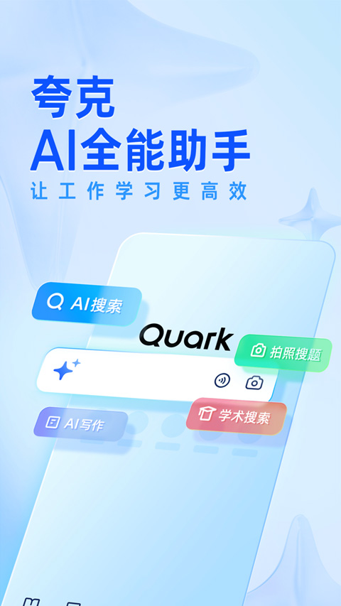 夸克浏览器最新版2025截图1