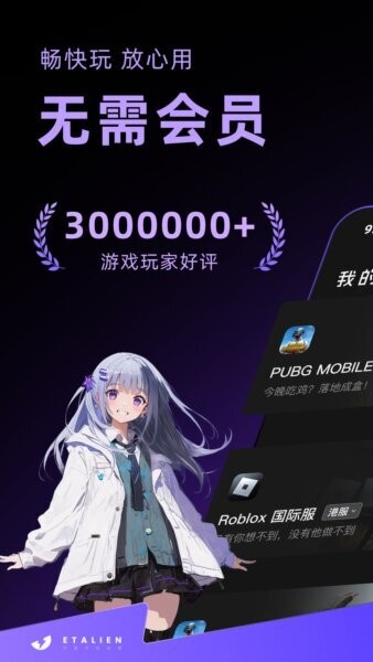 外星仔加速器截图1
