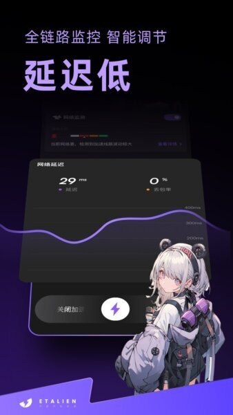 外星仔加速器截图4