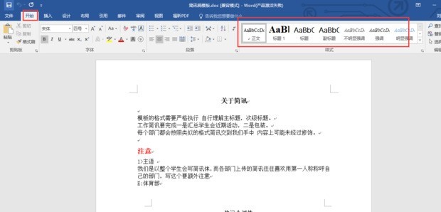 小编分享Word如何设置分级标题-Word设置分级标题的步骤。
