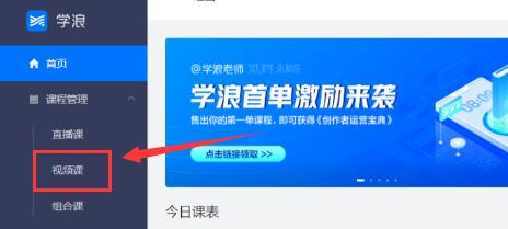教你学浪电脑版可不可以离线观看?学浪电脑版可不可以离线观看介绍。