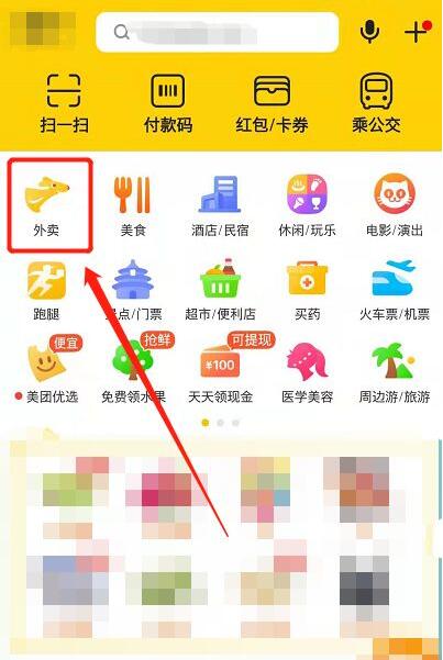 分享美团怎么屏蔽商家?美团屏蔽商家操作步骤。 分享美团怎么屏蔽商家?美团屏蔽商家操作步骤。
