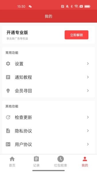 极速抢红包神器截图2