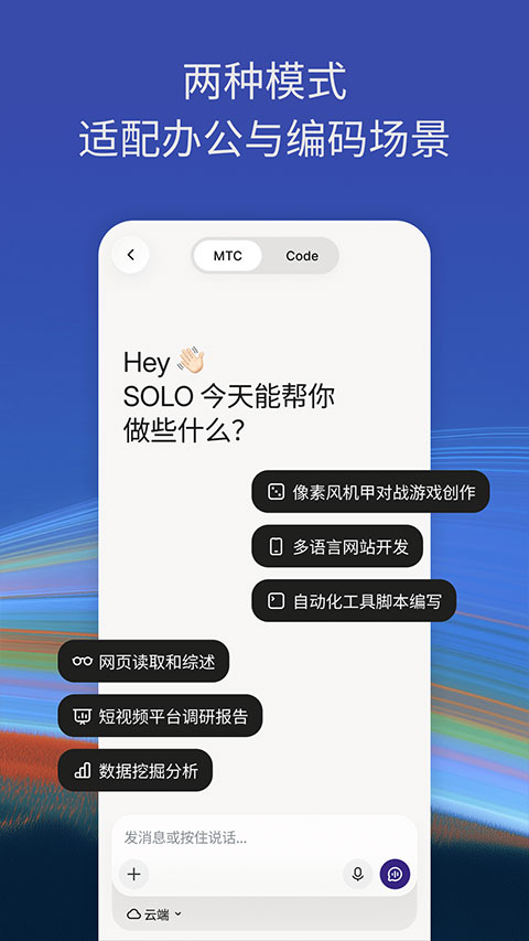 TRAE app截图2