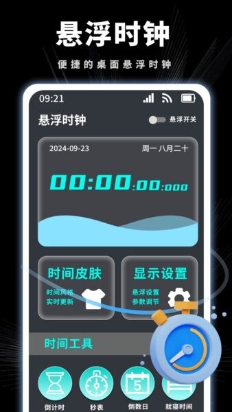 悬挂时钟截图1