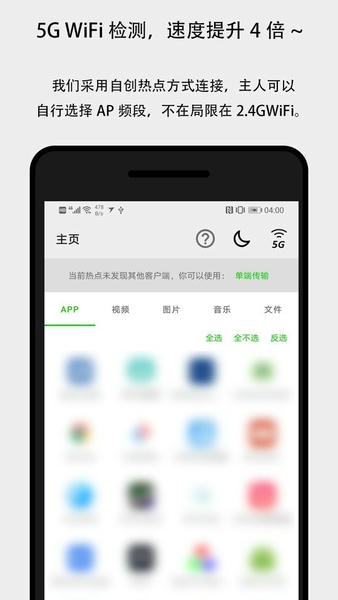 面对面快传截图2