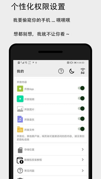 面对面快传截图1